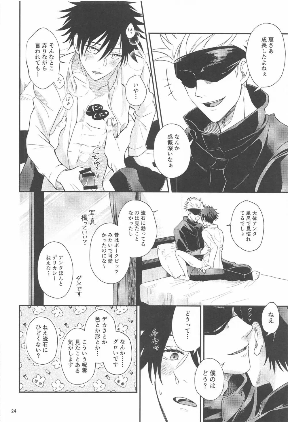 距離感がバグってる五伏 Page.23