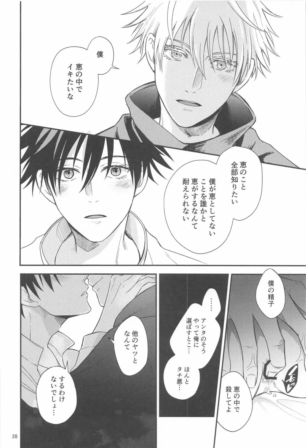 距離感がバグってる五伏 Page.27