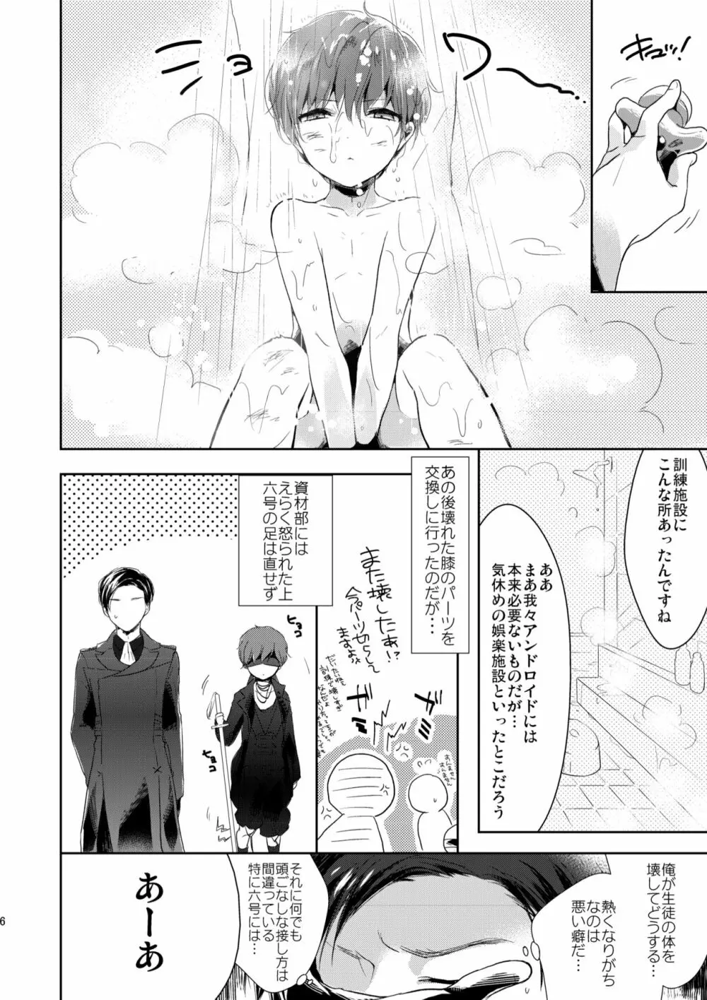 不出来な生徒は手が掛かる Page.7