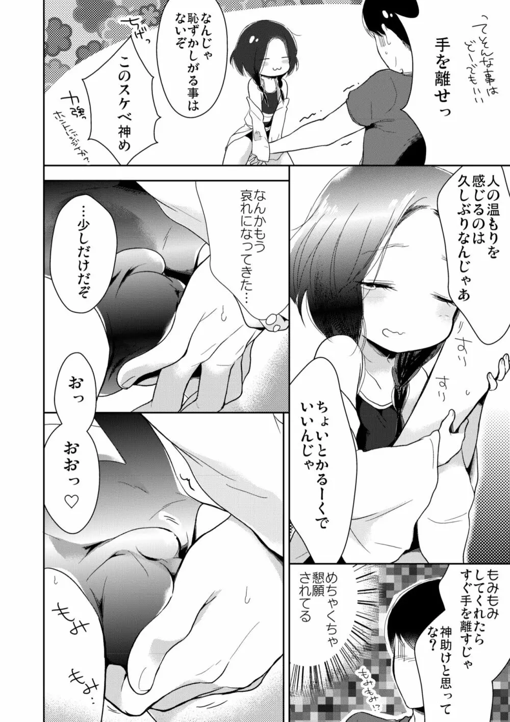 びんぼー神は男の娘!? Page.11