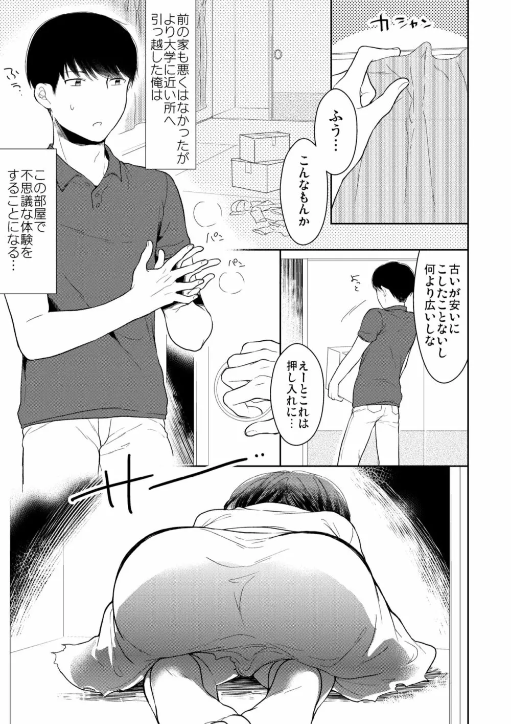 びんぼー神は男の娘!? Page.2