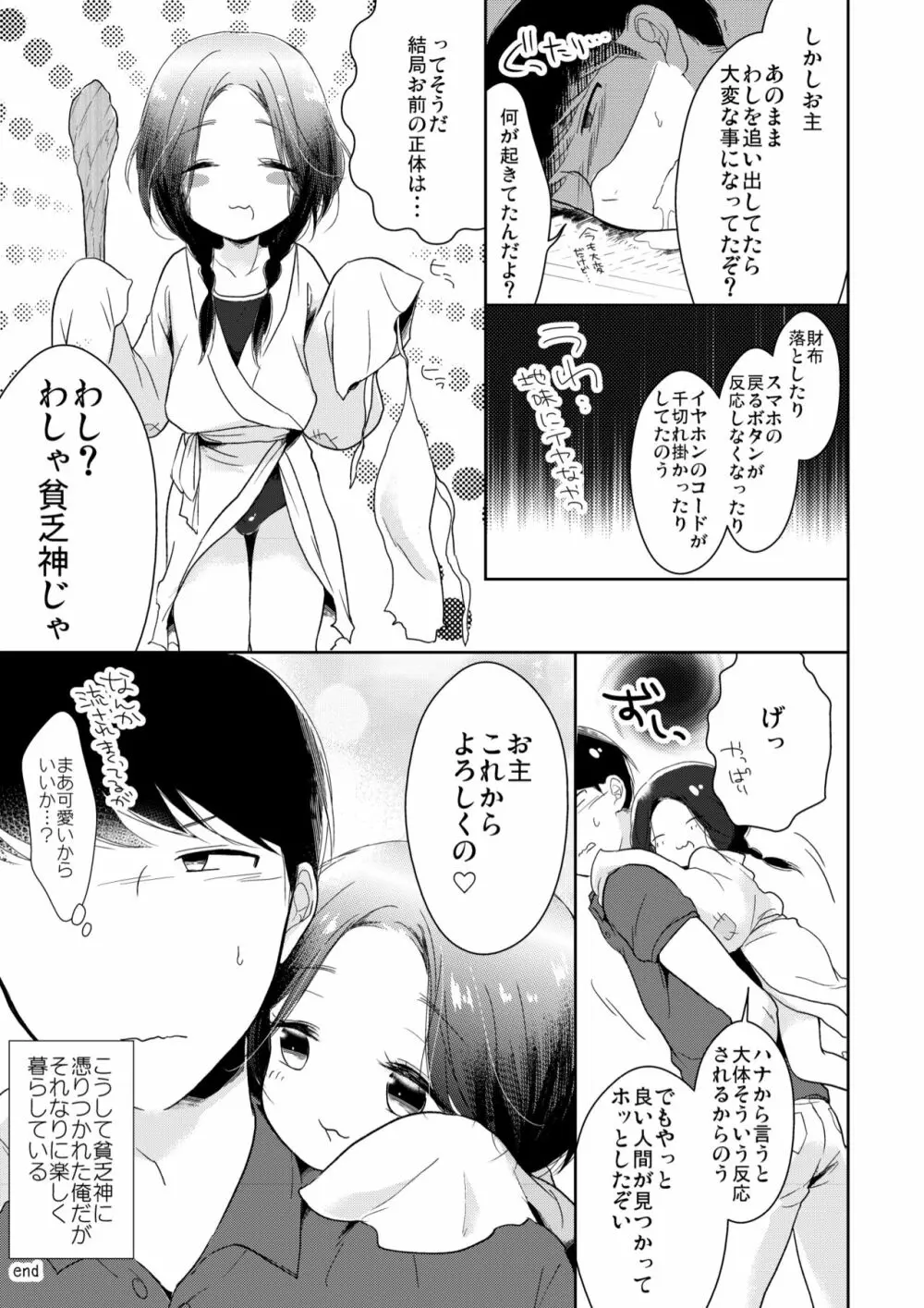 びんぼー神は男の娘!? Page.22