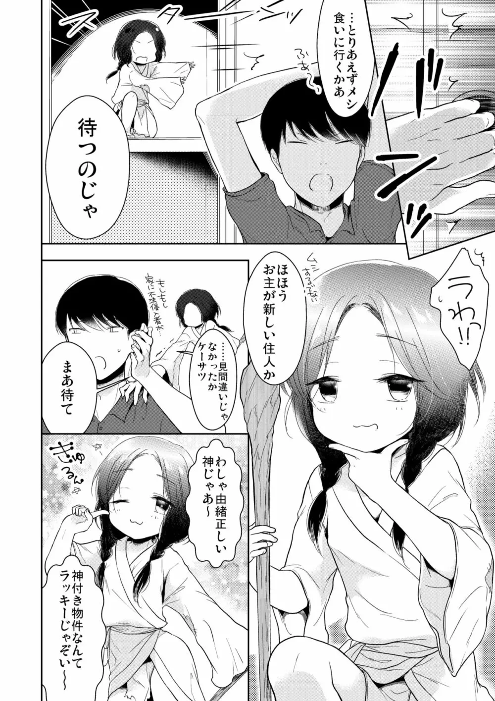 びんぼー神は男の娘!? Page.3