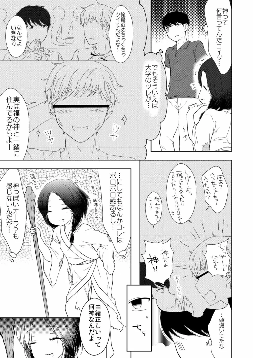 びんぼー神は男の娘!? Page.4