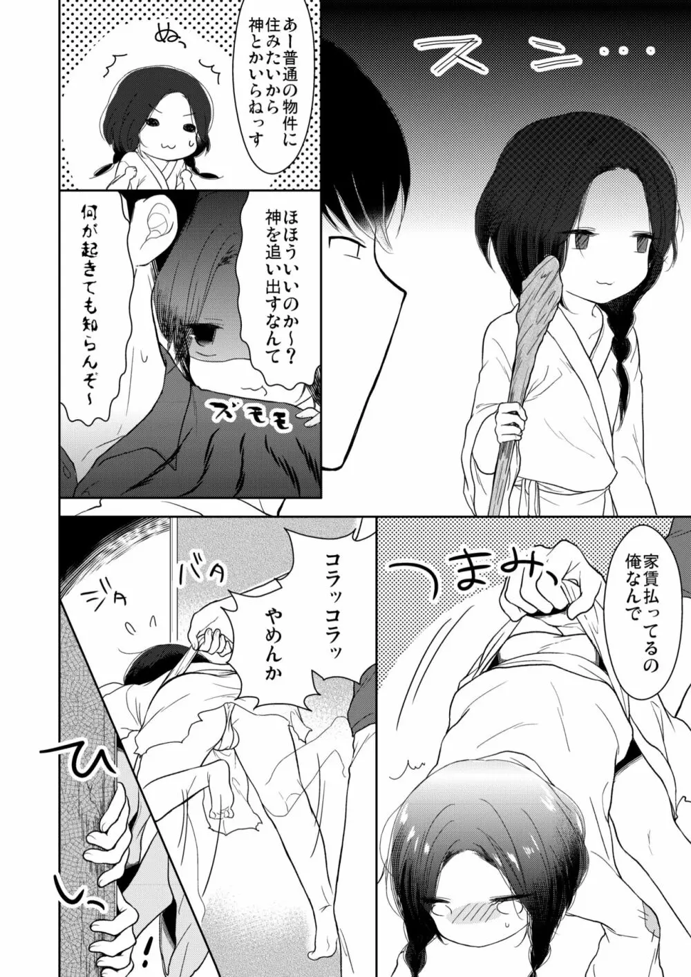 びんぼー神は男の娘!? Page.5