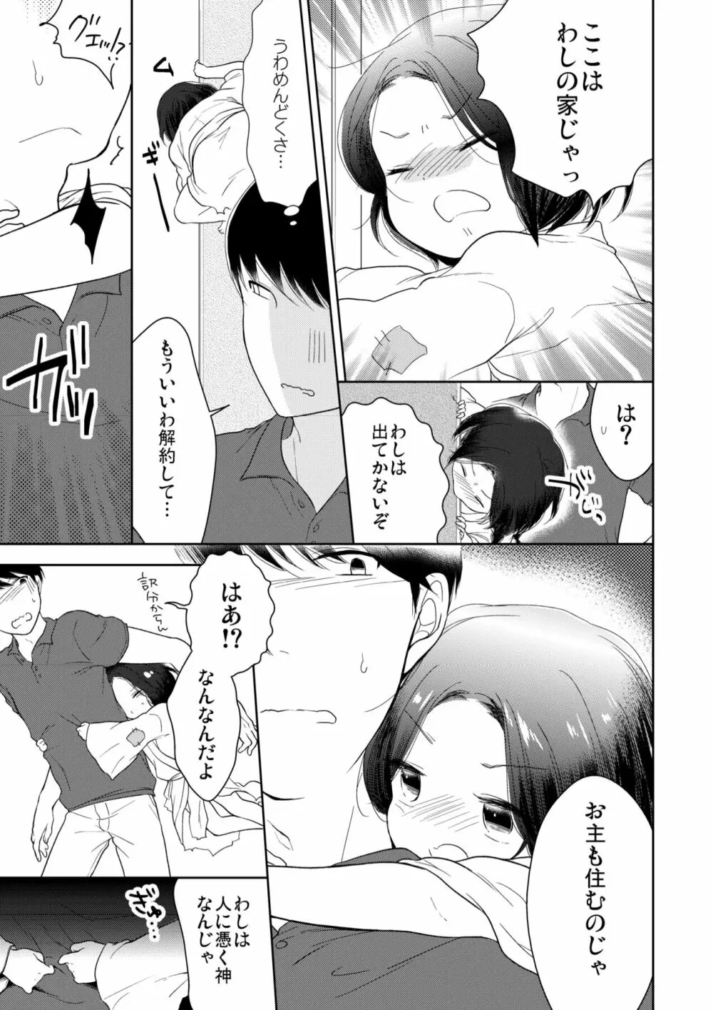 びんぼー神は男の娘!? Page.6