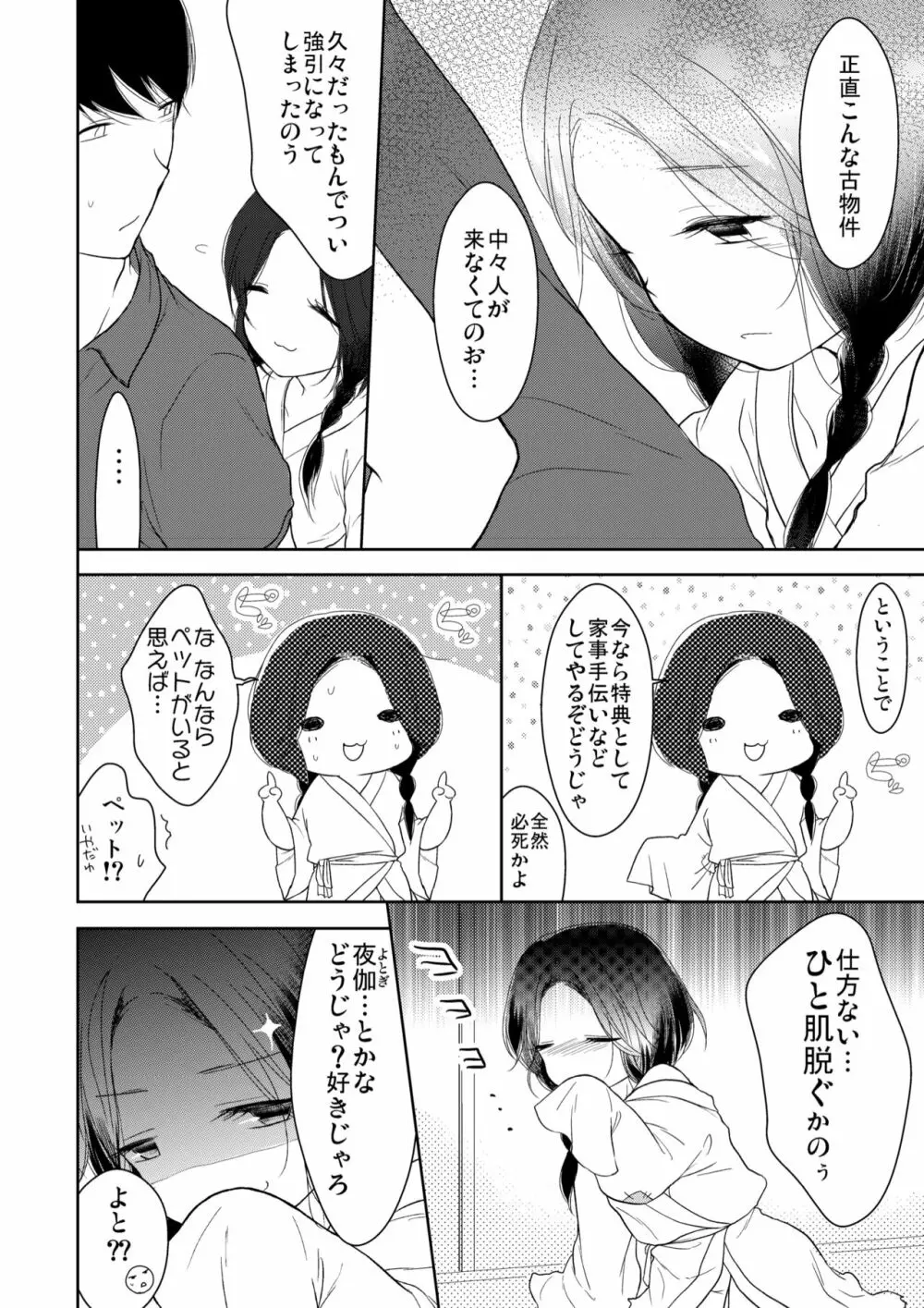 びんぼー神は男の娘!? Page.7