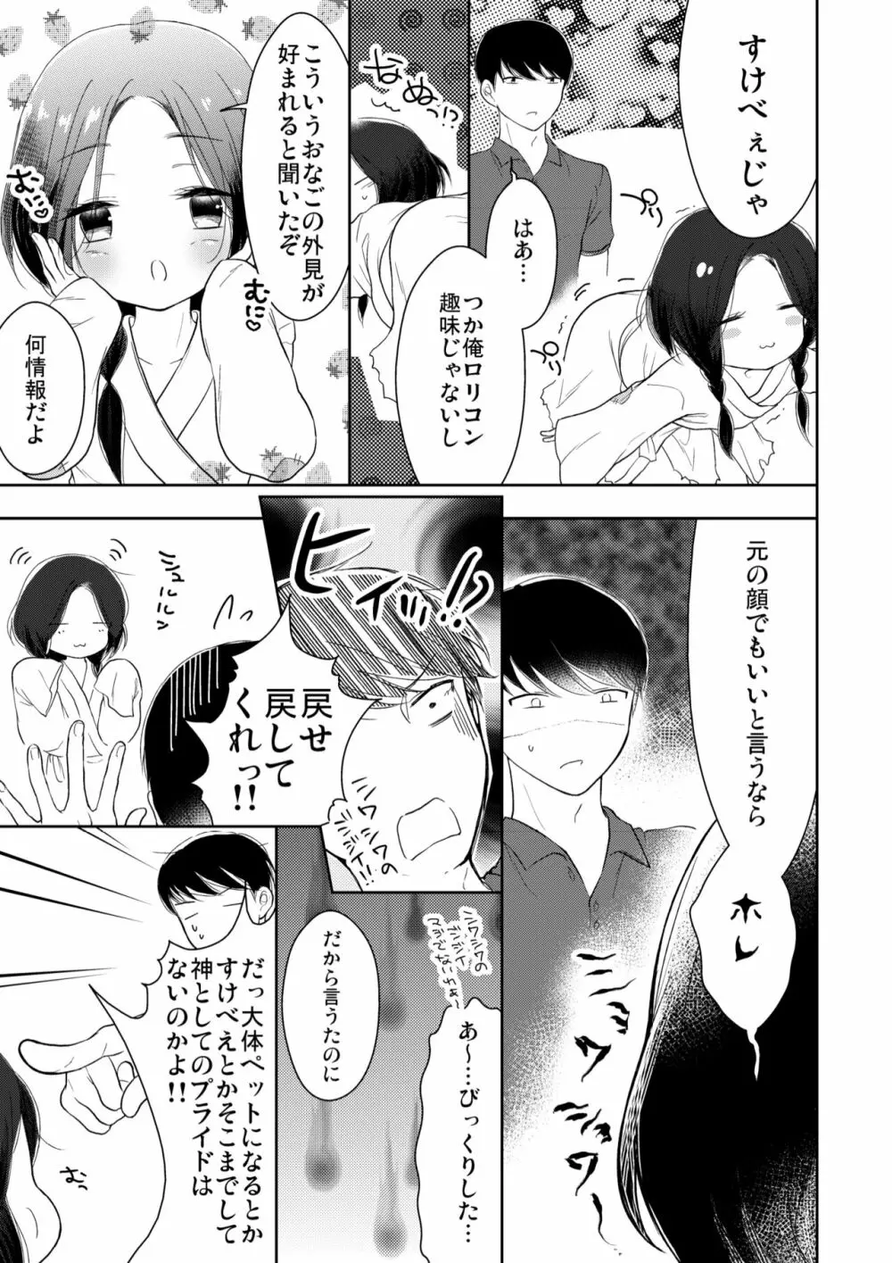 びんぼー神は男の娘!? Page.8