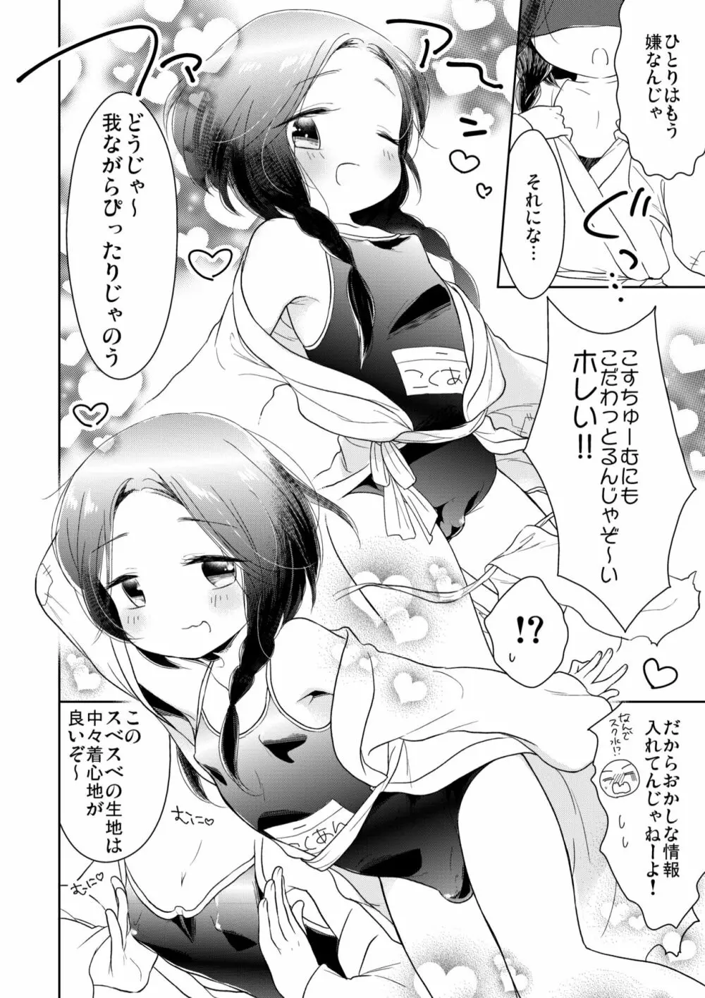 びんぼー神は男の娘!? Page.9