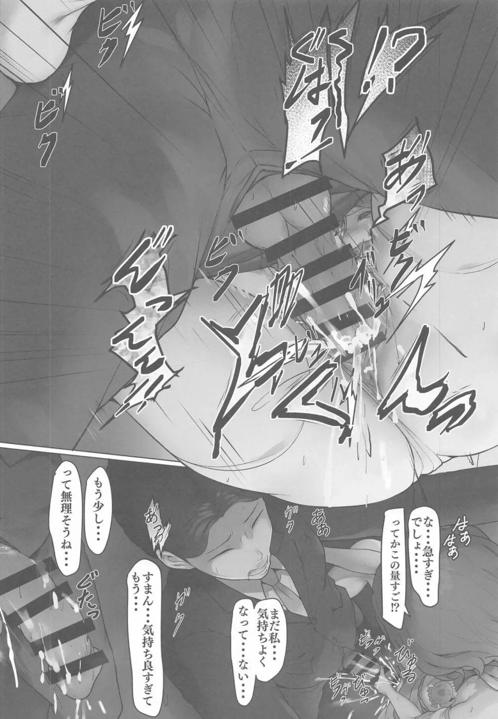 樋口のとある一日 Page.10