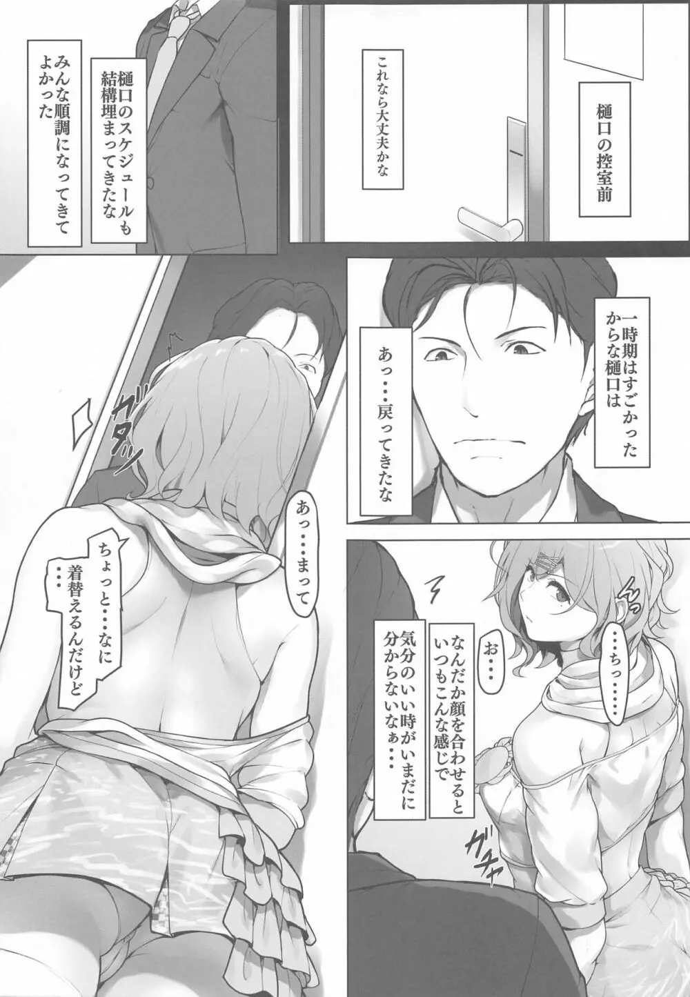 樋口のとある一日 Page.11