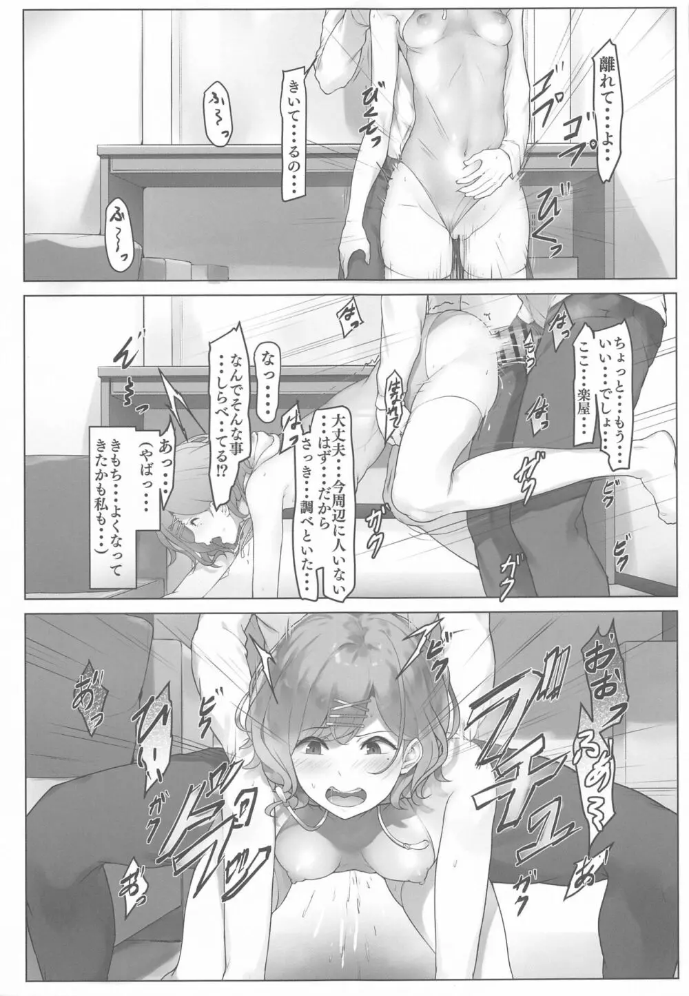 樋口のとある一日 Page.17