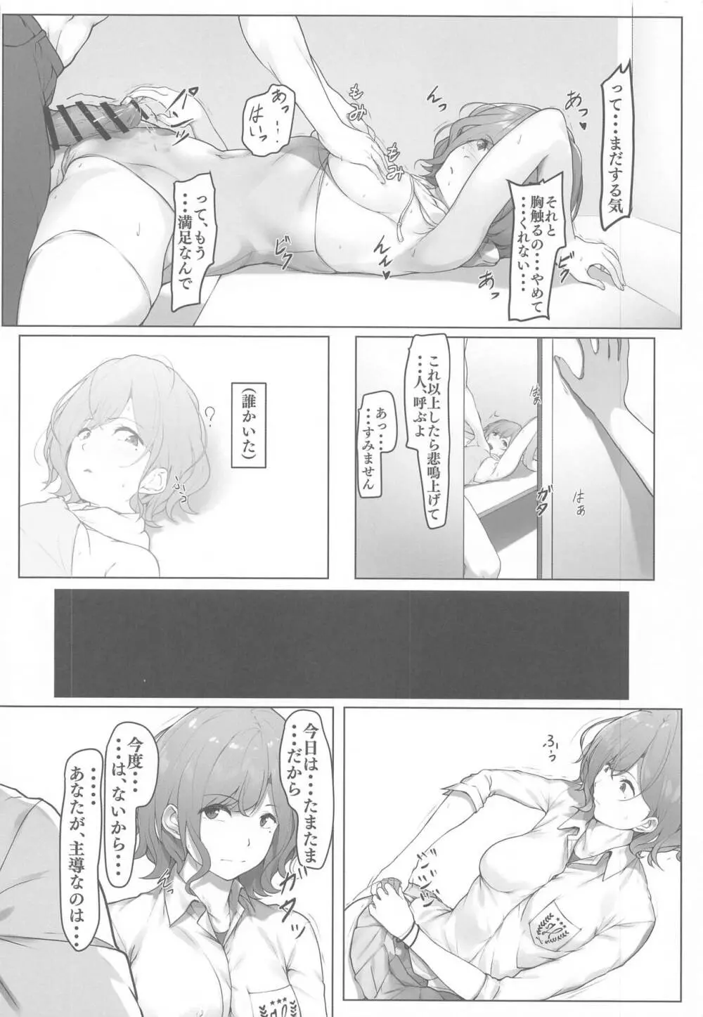 樋口のとある一日 Page.20