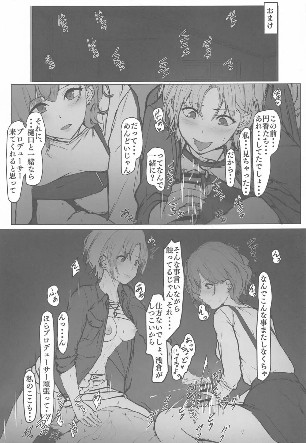 樋口のとある一日 Page.21