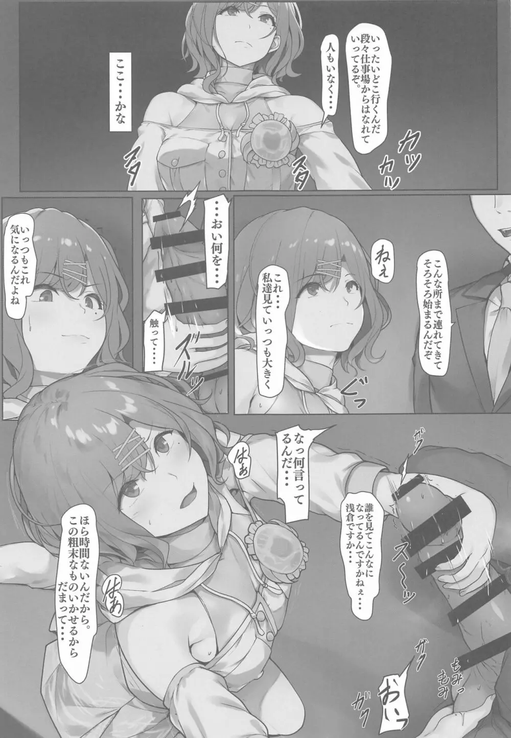 樋口のとある一日 Page.5