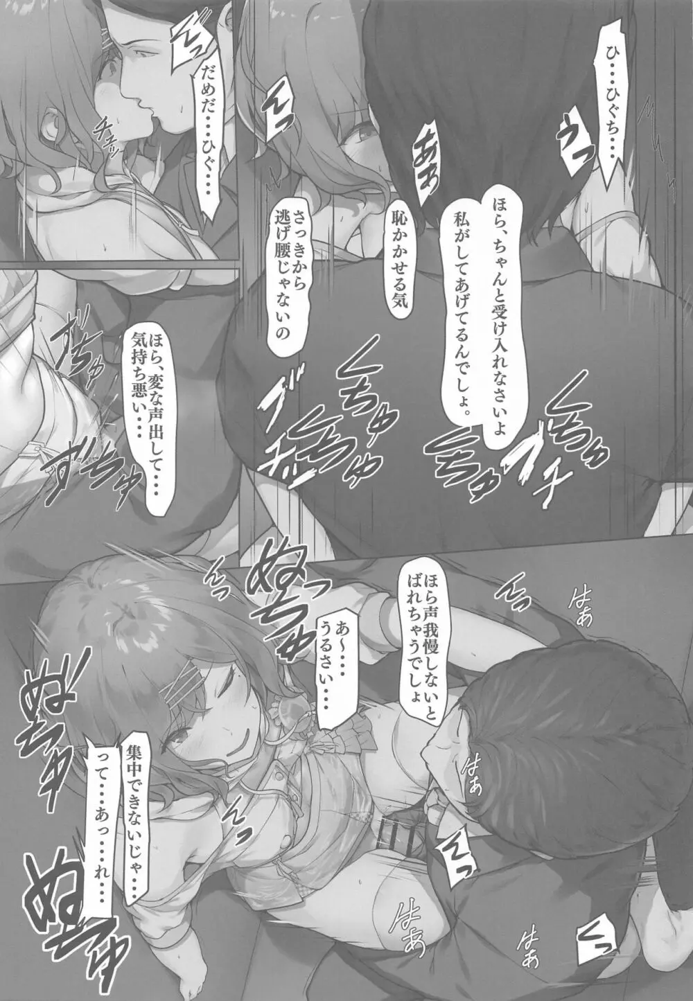 樋口のとある一日 Page.9