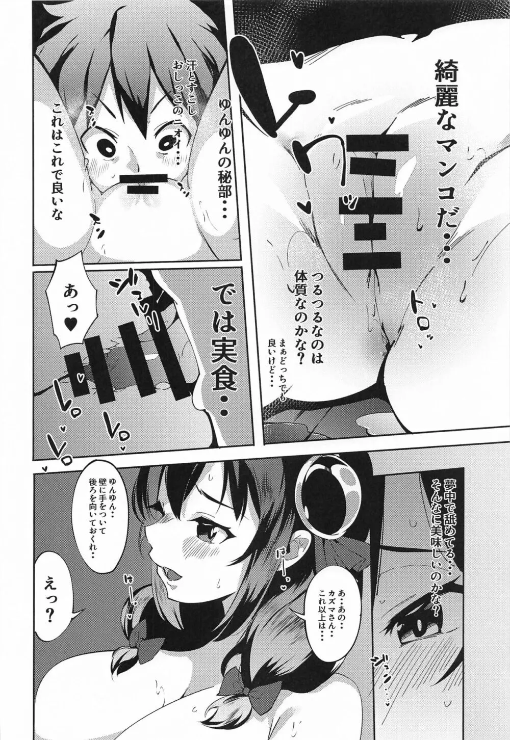 この素晴らしい媚薬でキメセクを!2 Page.11