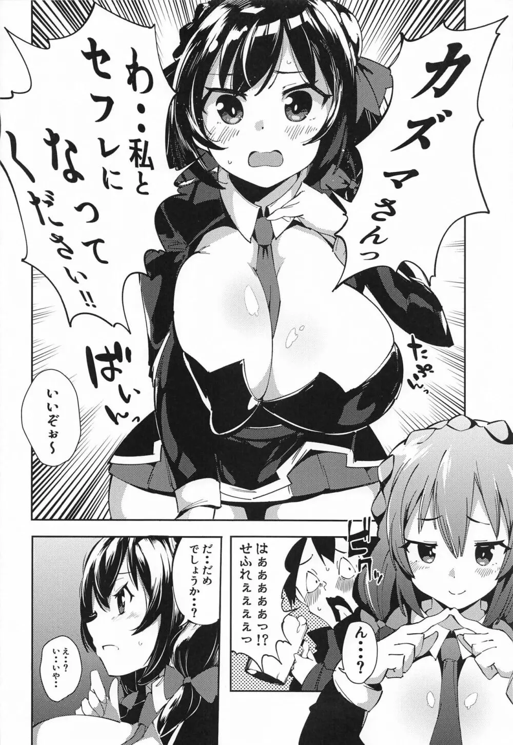 この素晴らしい媚薬でキメセクを!2 Page.5