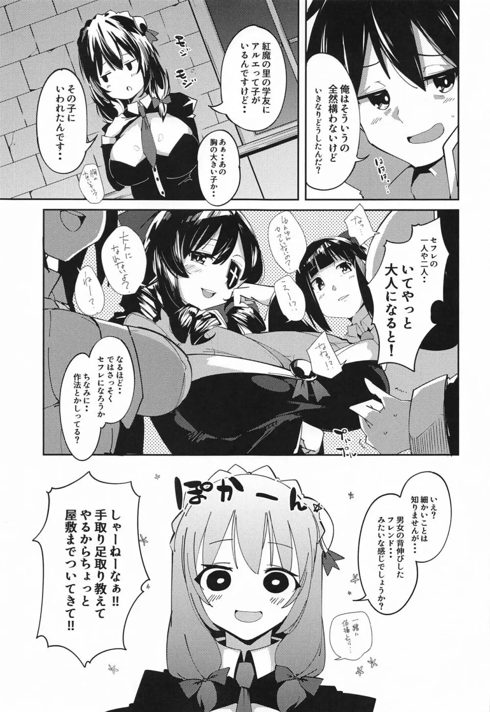 この素晴らしい媚薬でキメセクを!2 Page.6