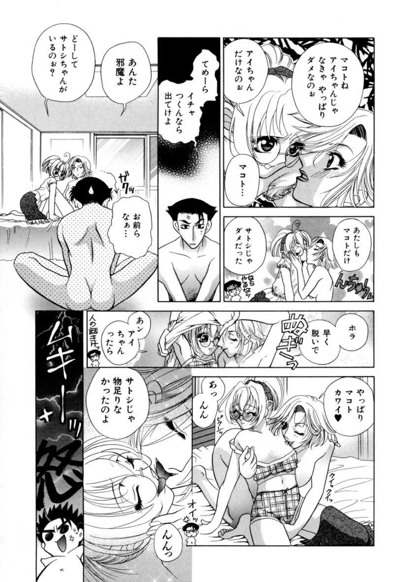 あ・ま・え・ろ Page.106