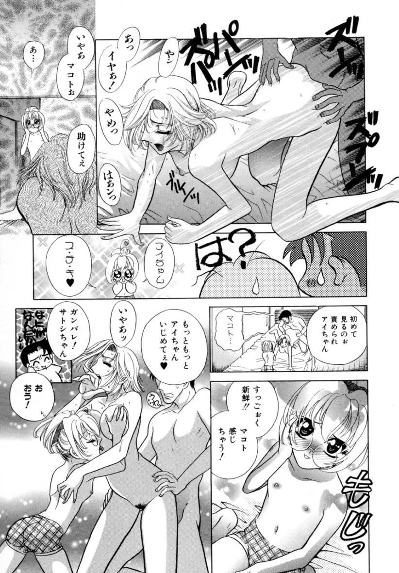 あ・ま・え・ろ Page.108
