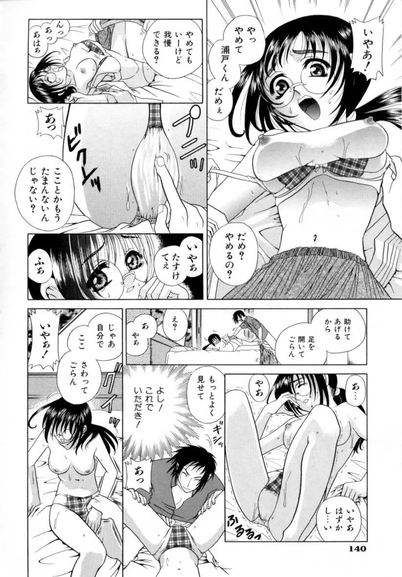 あ・ま・え・ろ Page.141