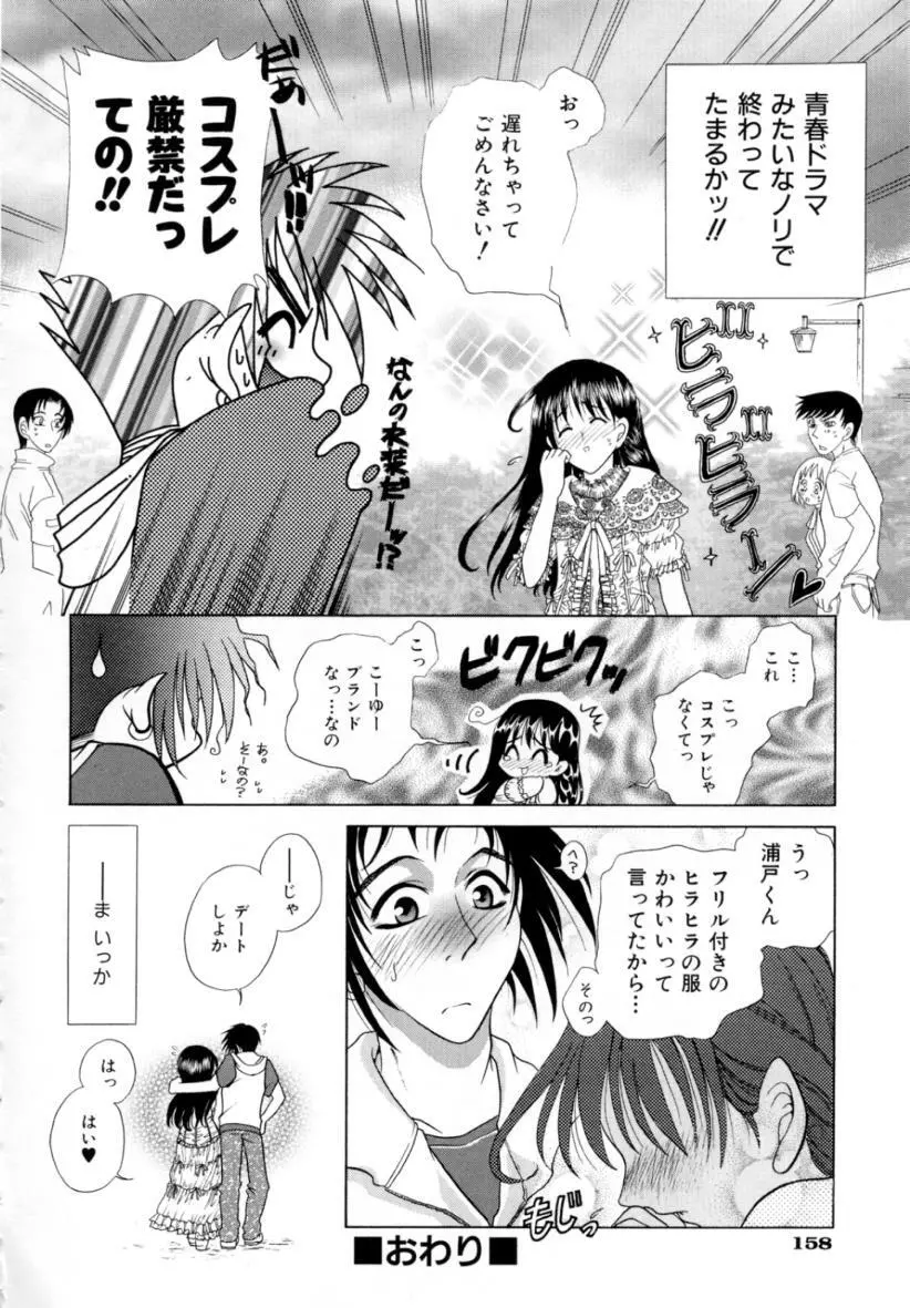 あ・ま・え・ろ Page.159