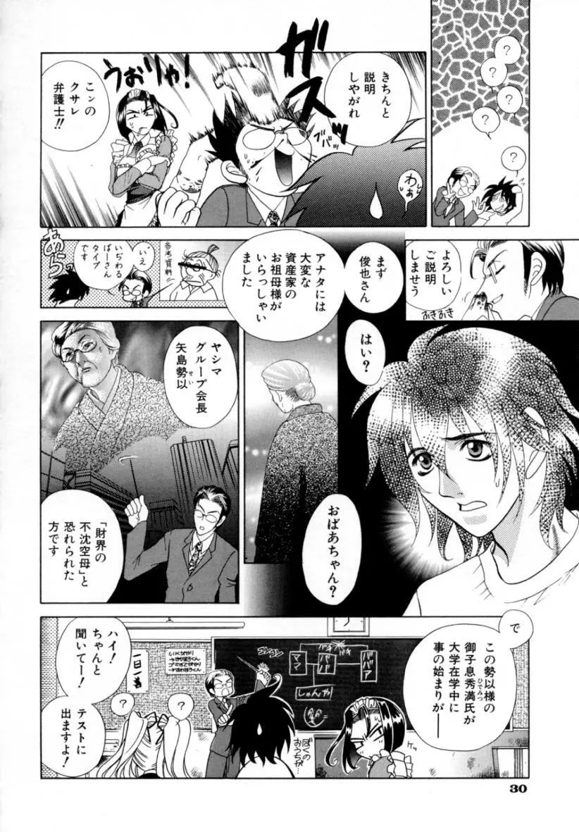 あ・ま・え・ろ Page.32