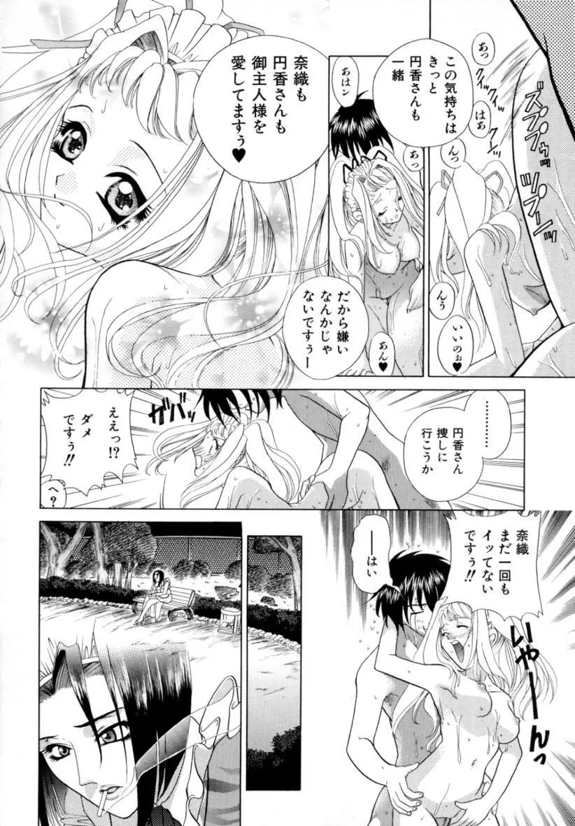 あ・ま・え・ろ Page.48