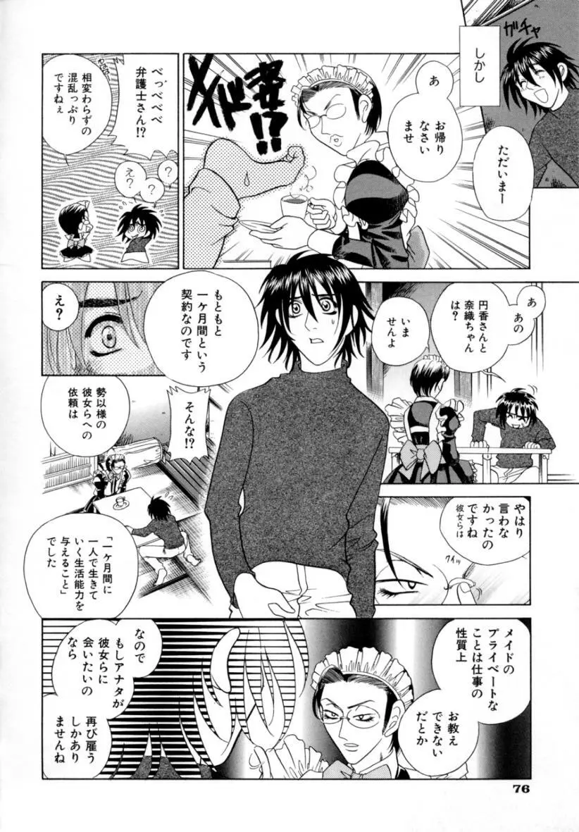 あ・ま・え・ろ Page.77
