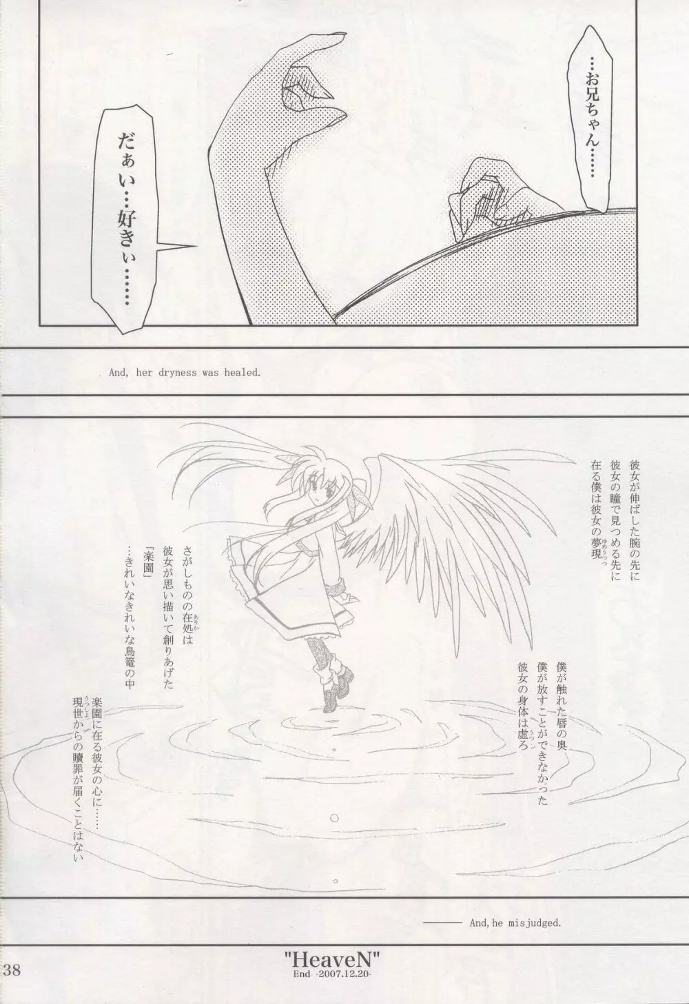 魔法少女マジカルSEED HeaveN Page.36