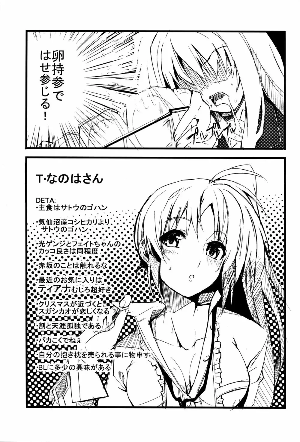 yh - a tail of hayate. Page.23
