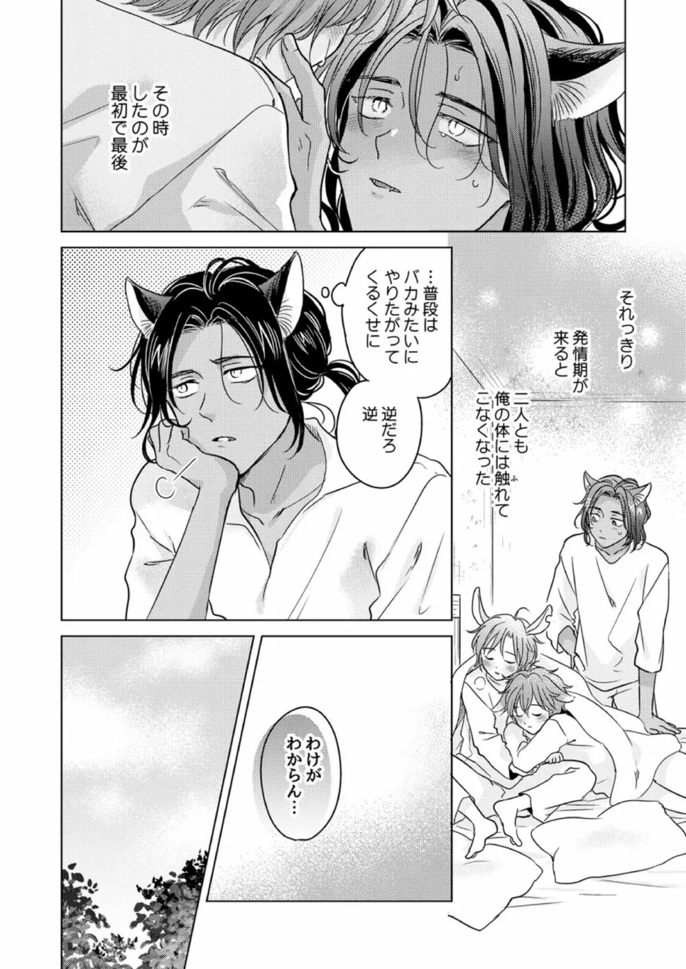 獣のごちそう、おかわり Page.14