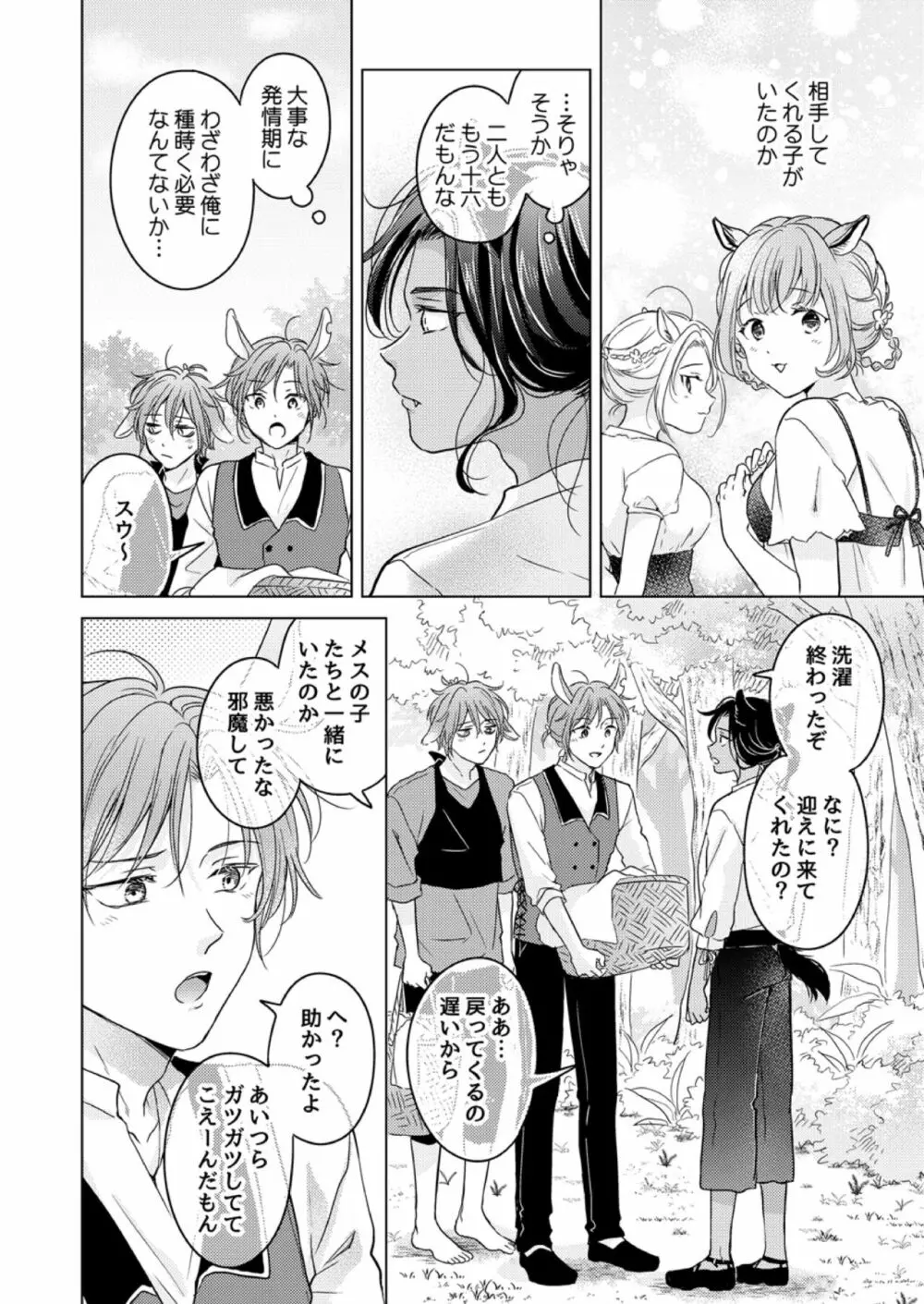 獣のごちそう、おかわり Page.18