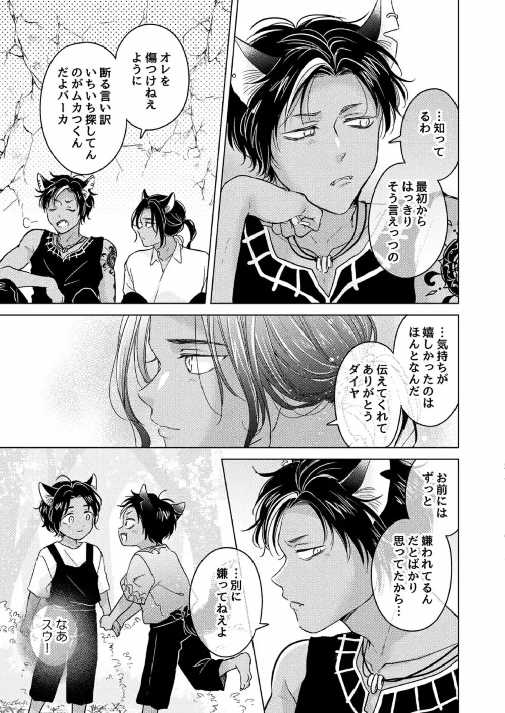 獣のごちそう、おかわり Page.37