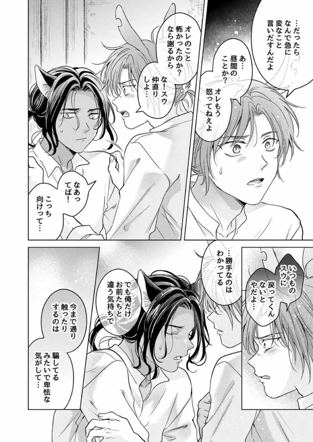 獣のごちそう、おかわり Page.46