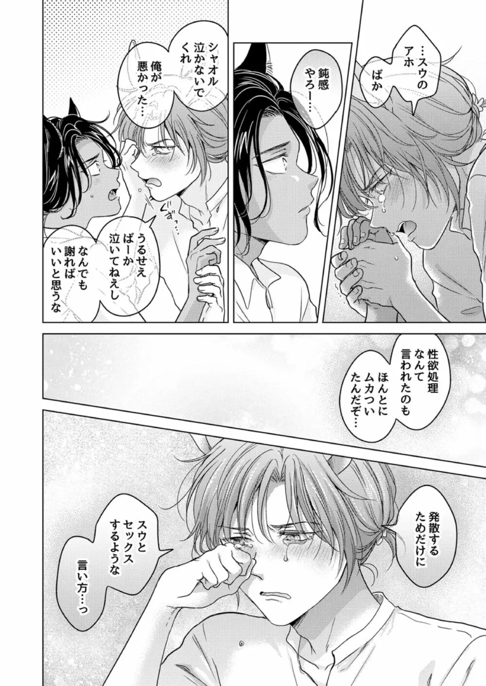 獣のごちそう、おかわり Page.52