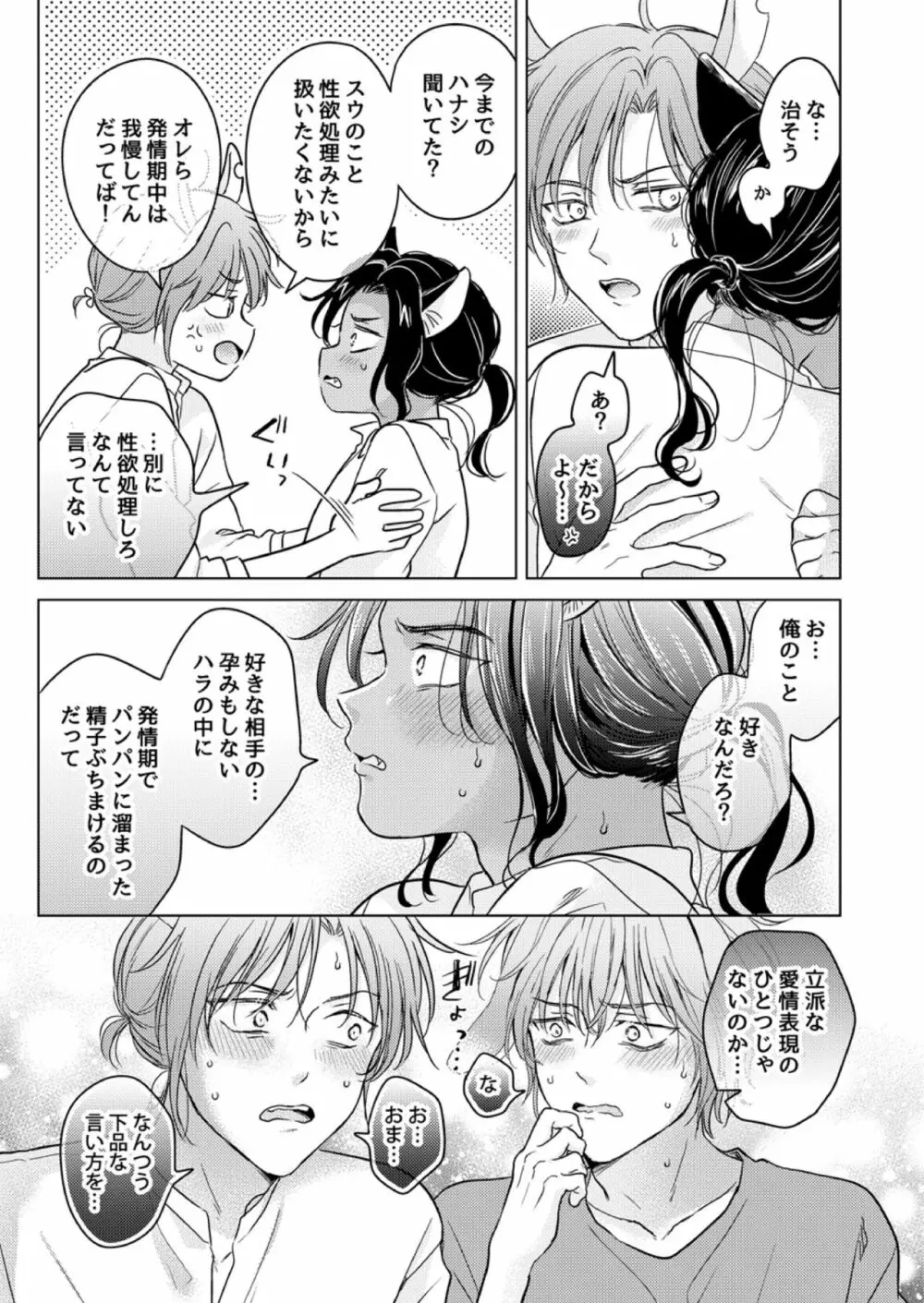 獣のごちそう、おかわり Page.55