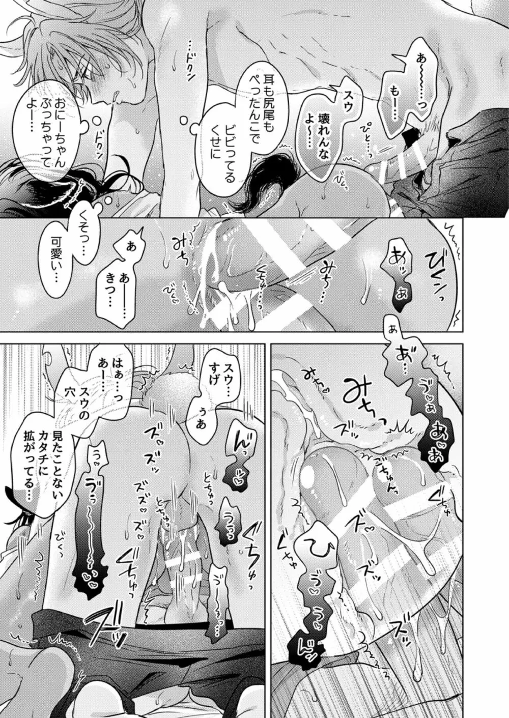 獣のごちそう、おかわり Page.77