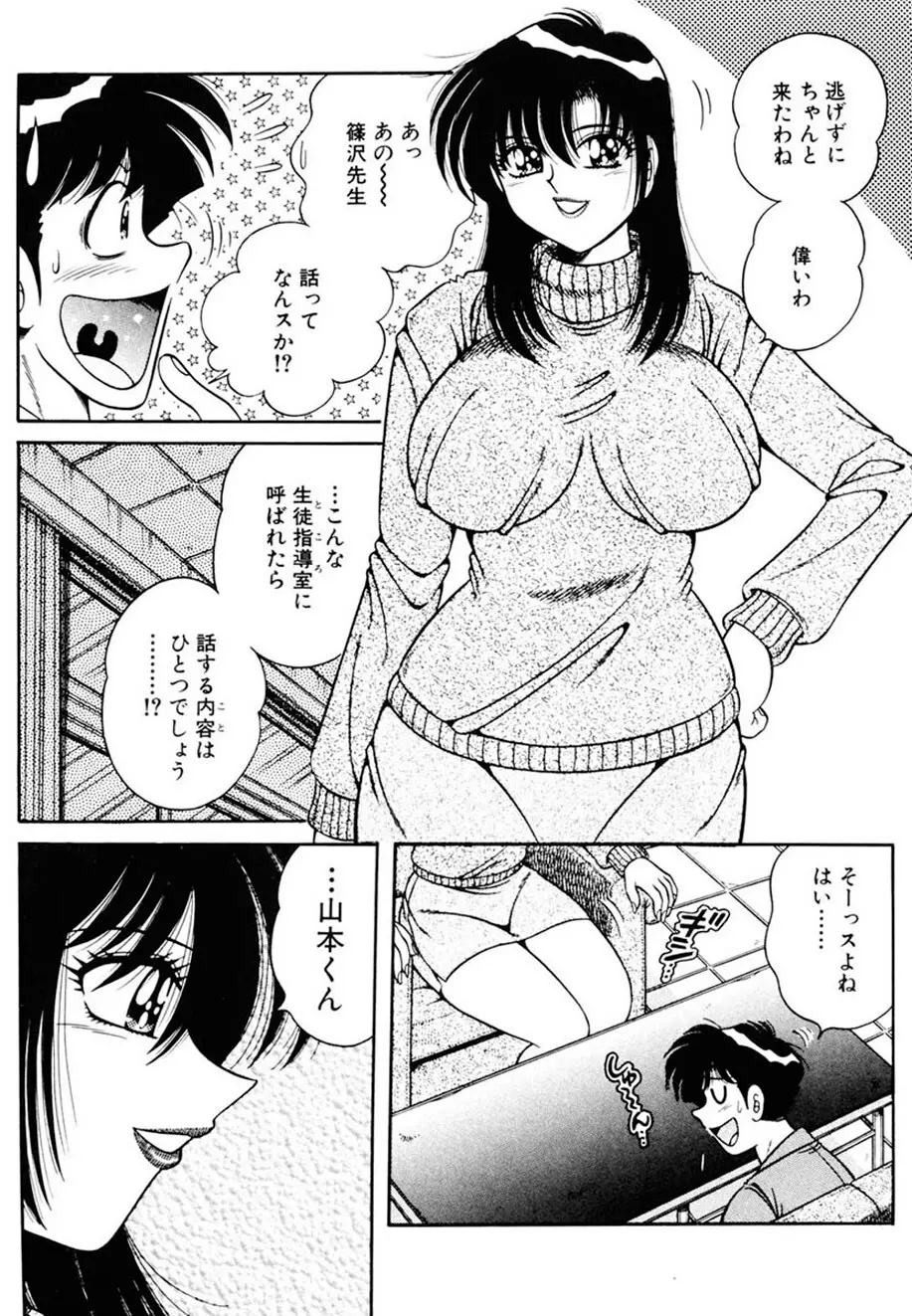 絶対!服従主義 Page.138