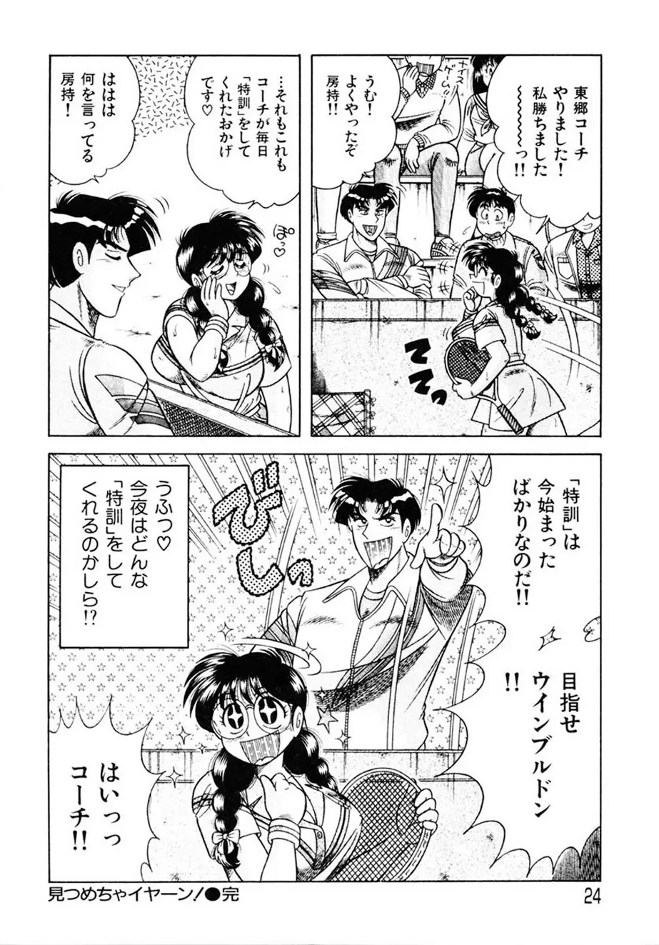 絶対!服従主義 Page.23