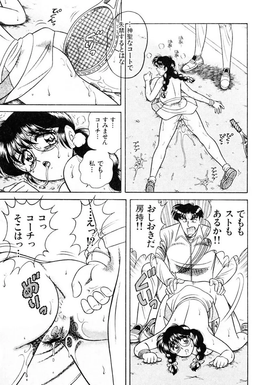 絶対!服従主義 Page.40