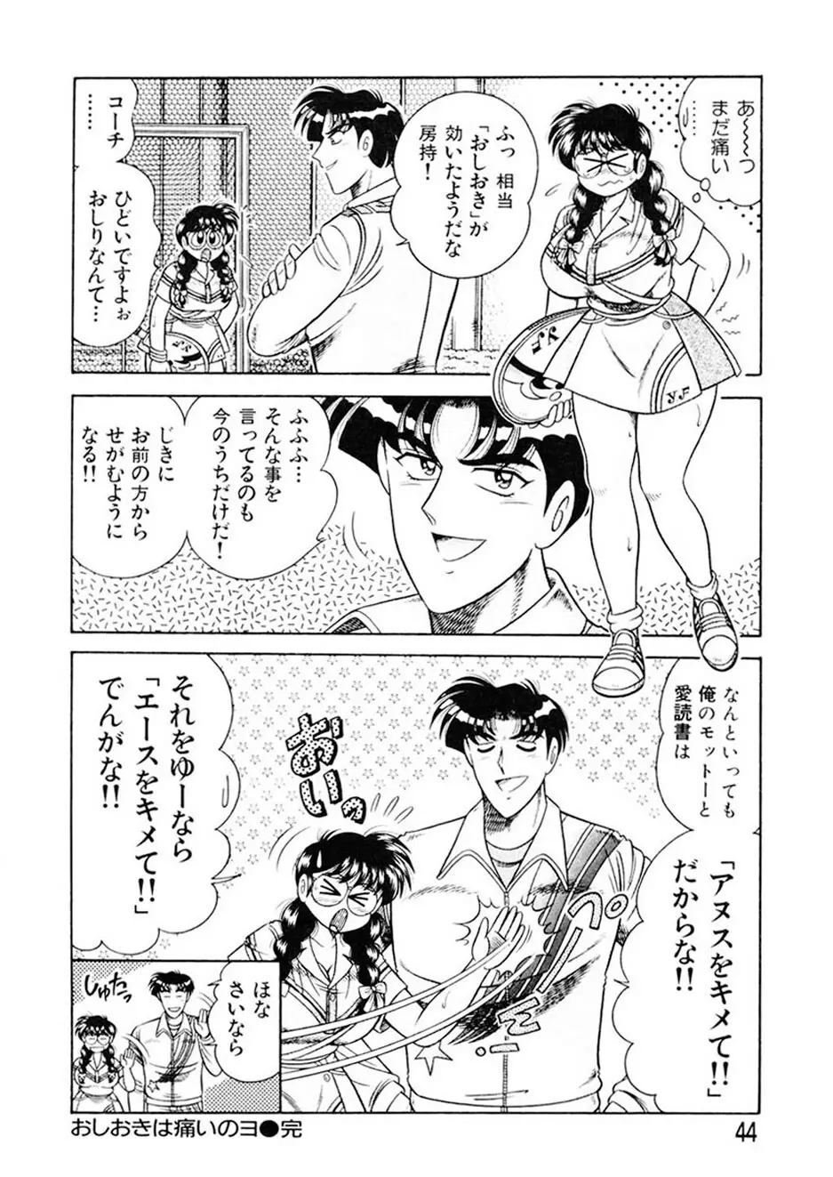 絶対!服従主義 Page.43