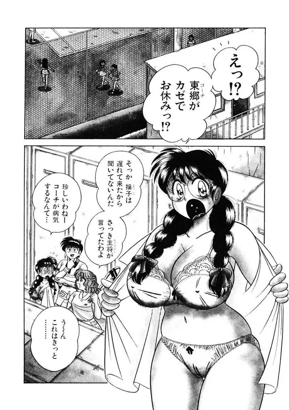 絶対!服従主義 Page.45