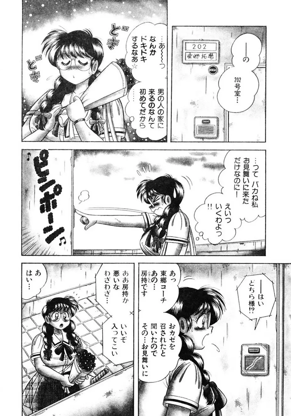 絶対!服従主義 Page.49