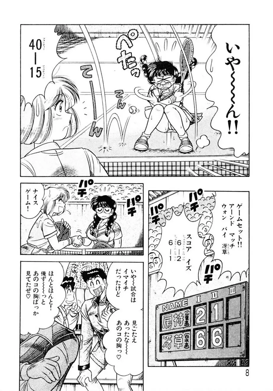 絶対!服従主義 Page.7