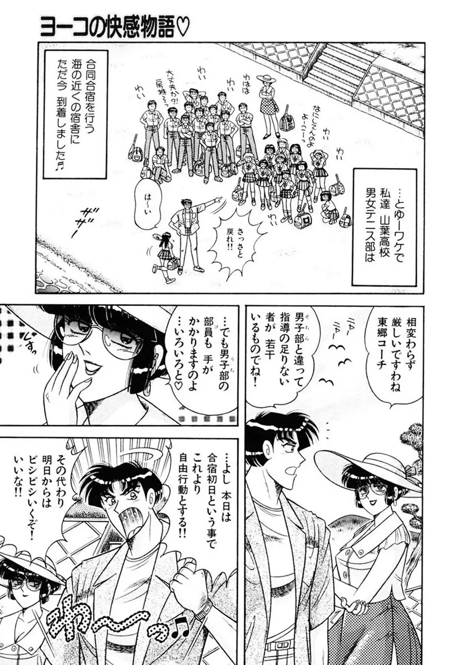 絶対!服従主義 Page.70