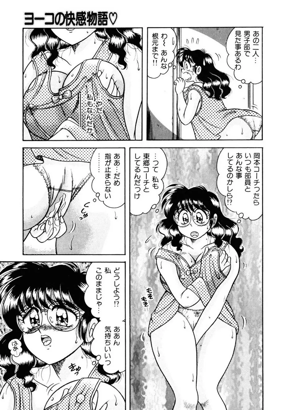 絶対!服従主義 Page.78