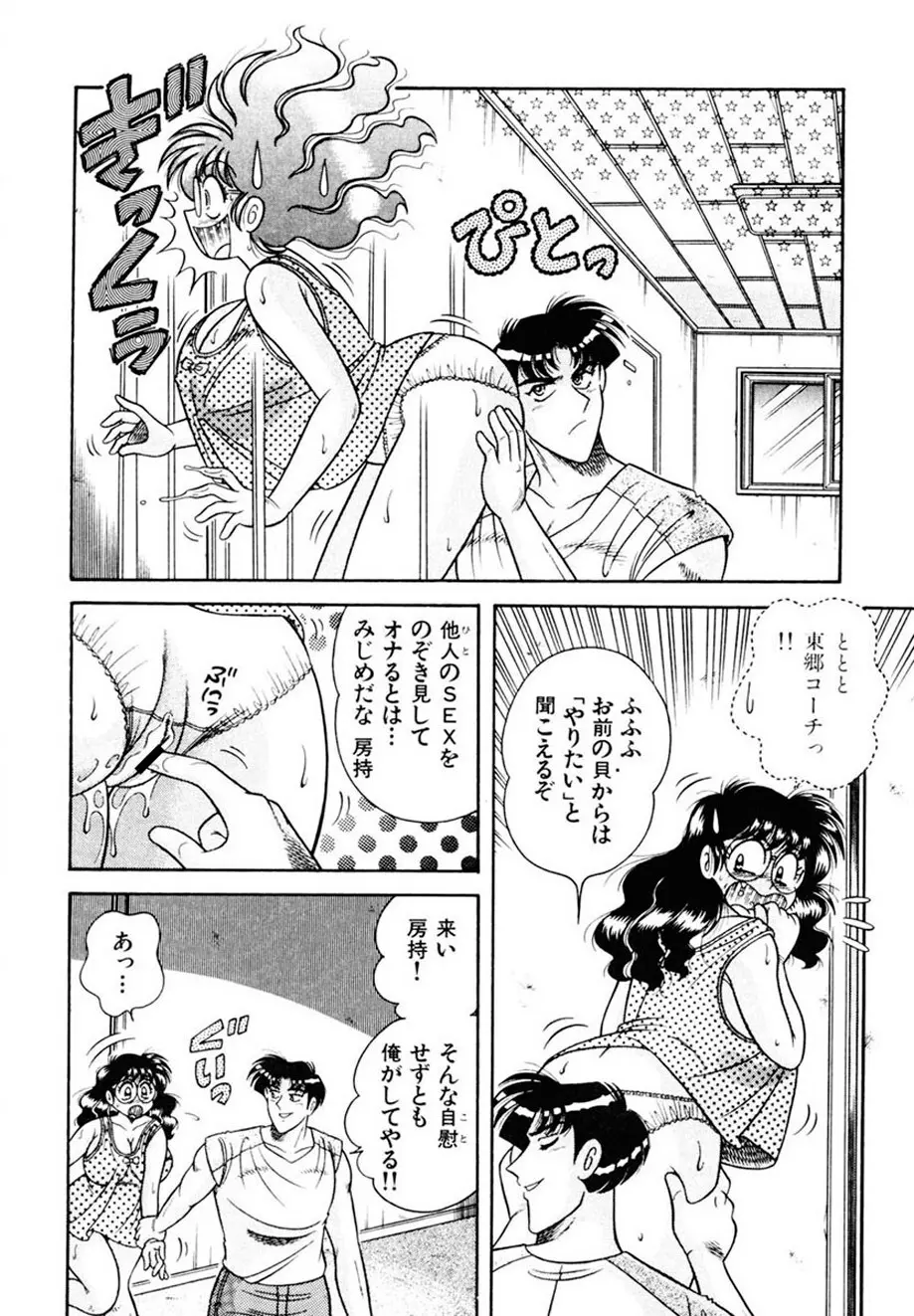 絶対!服従主義 Page.79