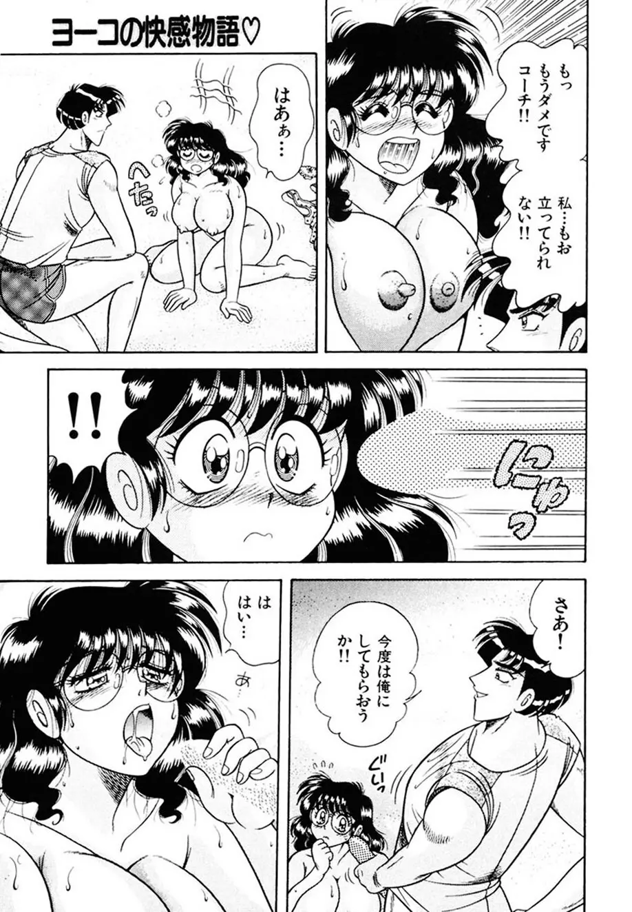 絶対!服従主義 Page.82